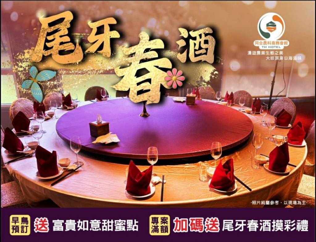 2026年尾牙春酒專案