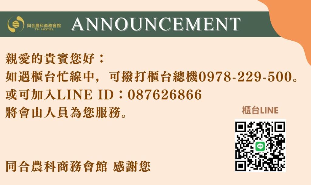 櫃檯24小時服務專線