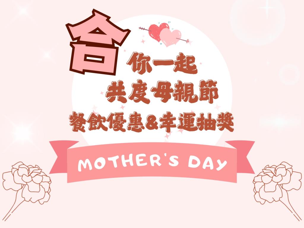 💗「合」您一起共度...